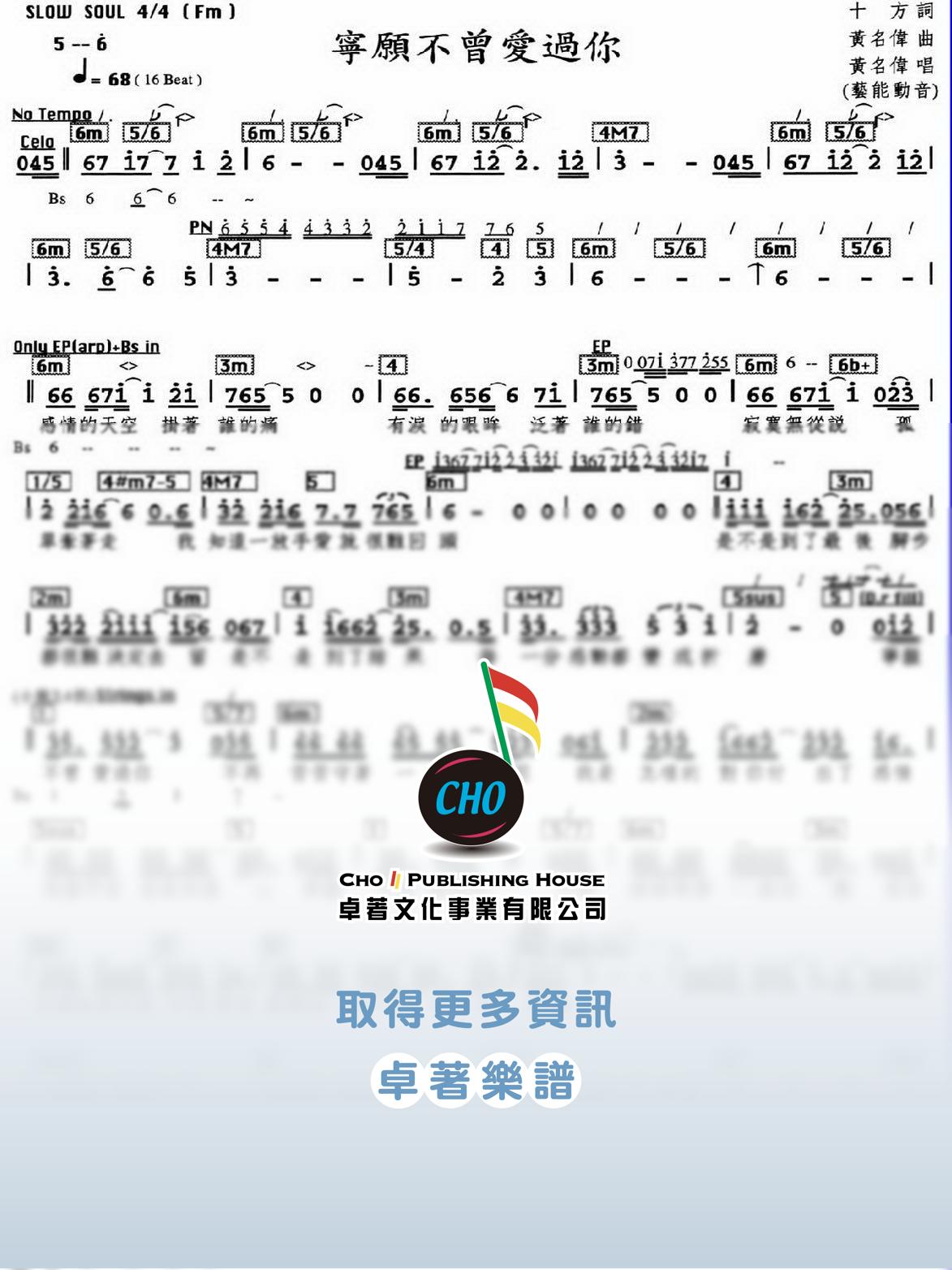 寧願不曾愛過你